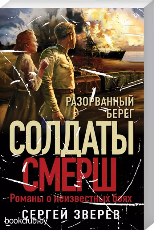 Разорванный берег