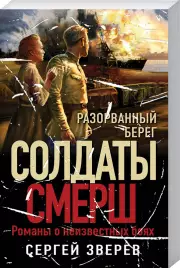 Разорванный берег, Сергей Зверев