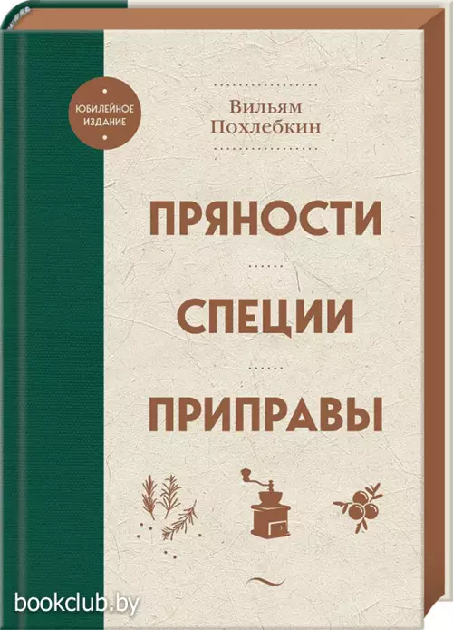 Пряности. Специи. Приправы