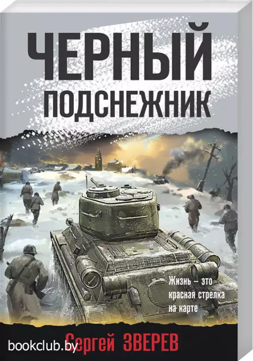 Черный подснежник (м)