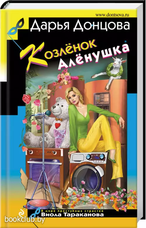 Козленок Аленушка (тв)