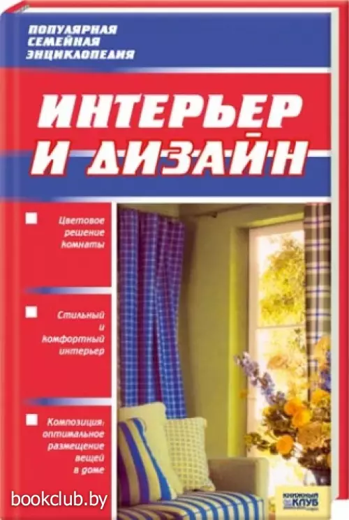 Интерьер и дизайн