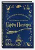 Неофициальная книга для записи рецептов Гарри Поттера (Рисунки)