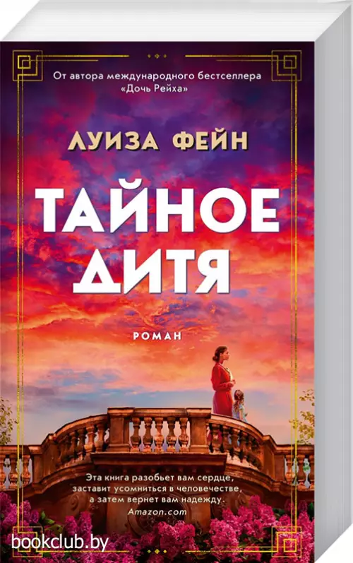 Тайное дитя (м)