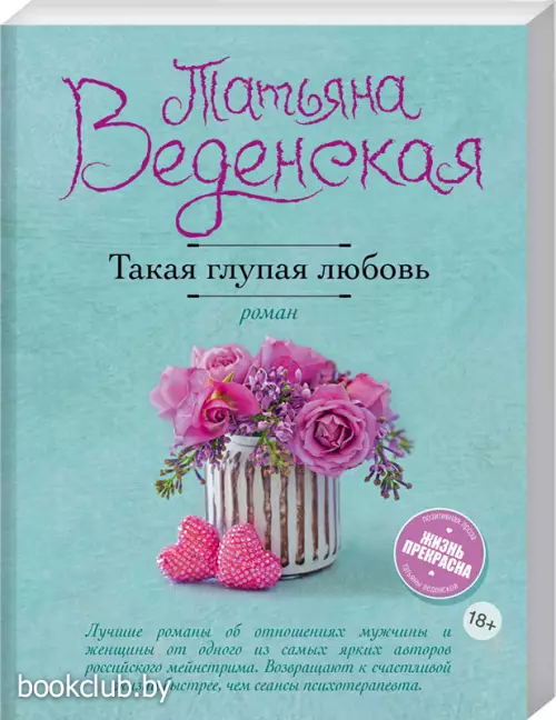 Такая глупая любовь (м)