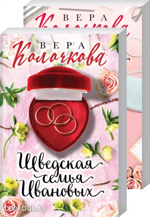 Комплект: Знак Нефертити + Шведская семья Ивановых