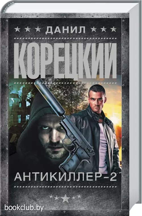 Антикиллер-2 (тв)