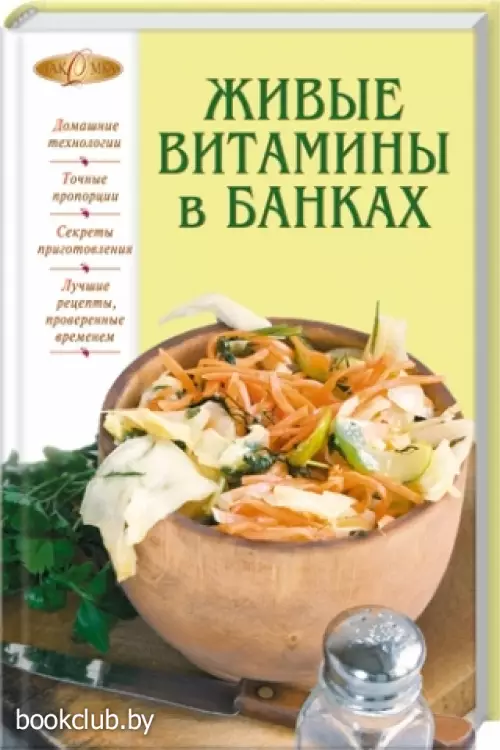 Живые витамины в банках