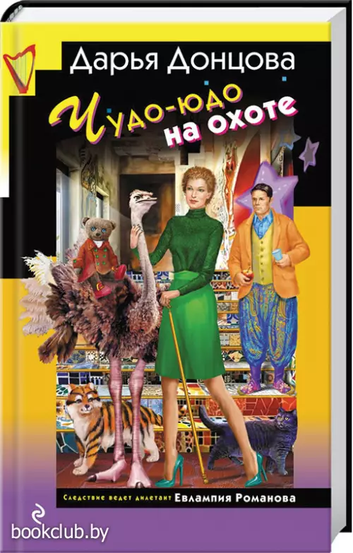 Чудо-юдо на охоте (тв)