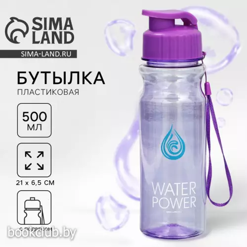 Бутылка для воды пластиковая SVOBODA VOLI «WATER POWER», 500 мл, фиолетовая