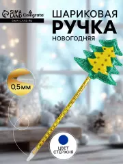 Ручка-прикол Calligrata «Елка», синий стержень, шариковая