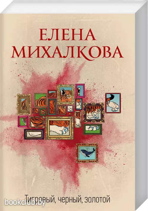 Тигровый, черный, золотой (м)