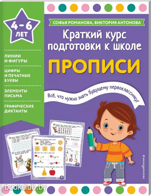 Прописи (64с.)