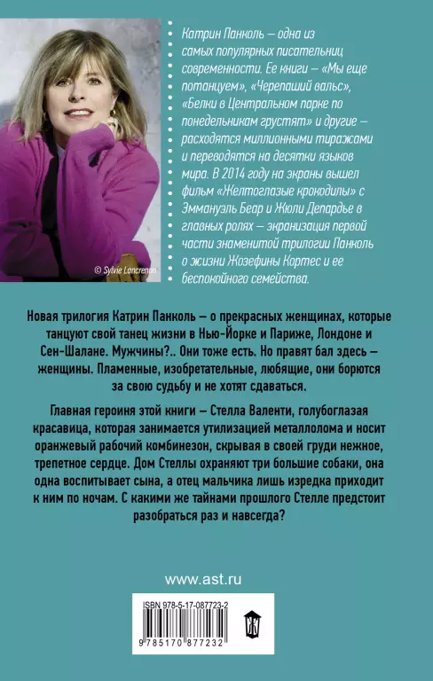 Мучачас. Звезда в оранжевом комбинезоне Мучачас. Звезда в оранжевом комбинезоне