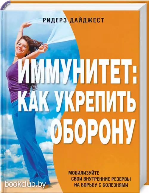 Иммунитет: как укрепить оборону
