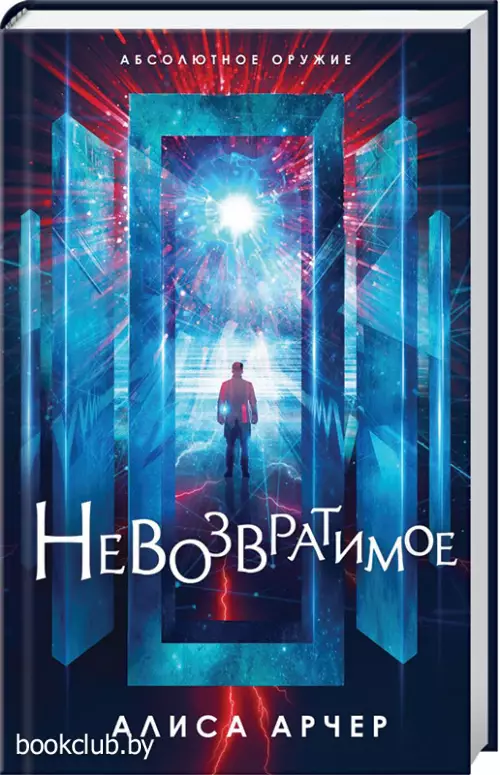 Невозвратимое