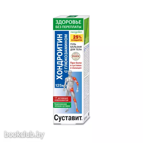 Гель-бальзам «Хондроитин с глюкозамином», 125 мл