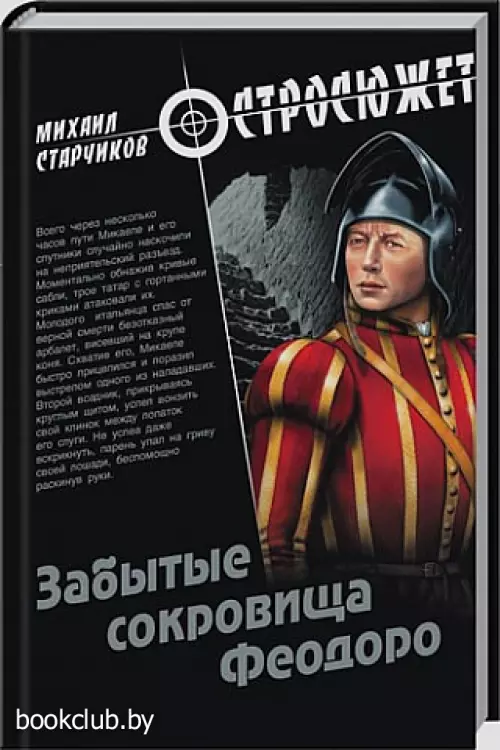 Забытые сокровища Феодоро