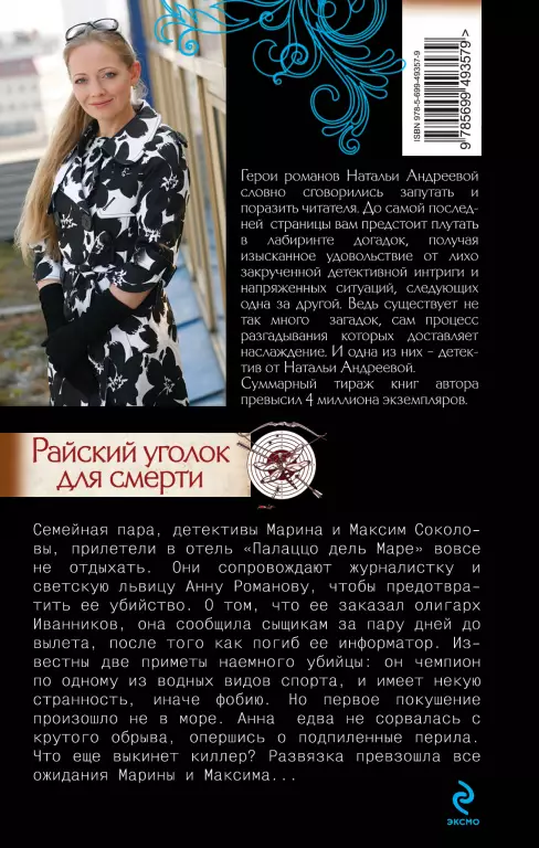 Райский уголок для смерти Райский уголок для смерти