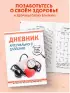 Дневник артериального давления. Крупный шрифт, большой формат