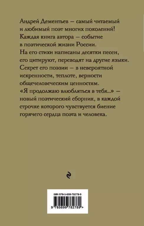 Я продолжаю влюбляться в тебя... Я продолжаю влюбляться в тебя...