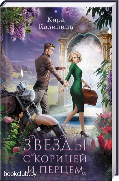 Звезды с корицей и перцем