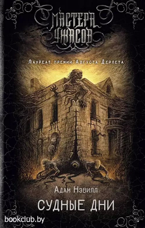 Судные дни (2024)