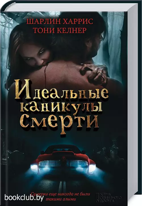 Идеальные каникулы смерти