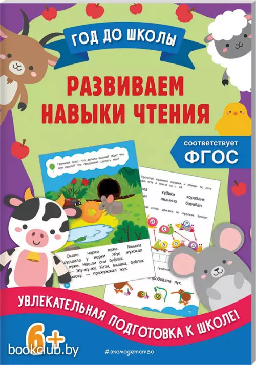 Развиваем навыки чтения (80с.)