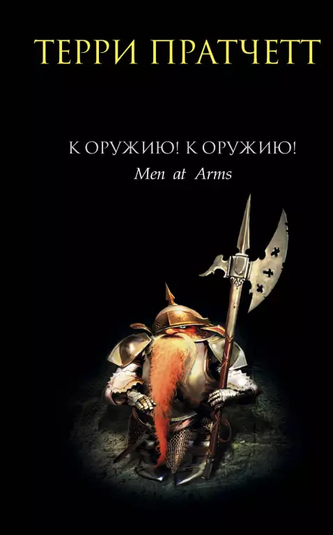 К оружию! К оружию! К оружию! К оружию!