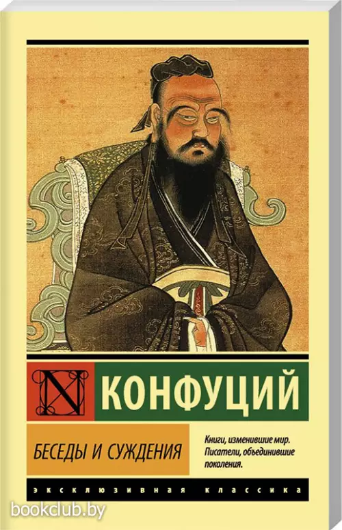 Беседы и суждения