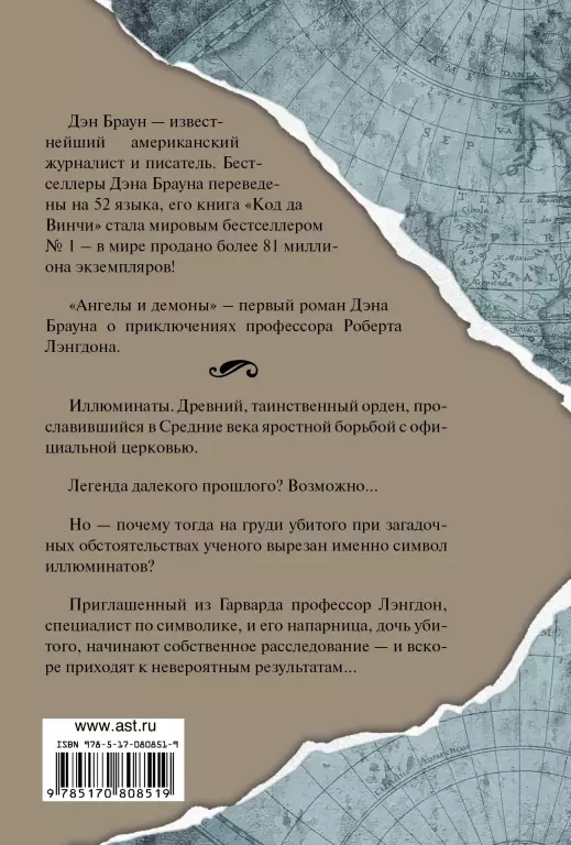 Ангелы и демоны (тв) Ангелы и демоны (тв)