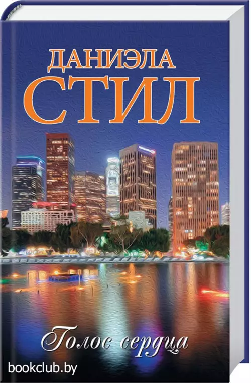 Голос сердца (тв)