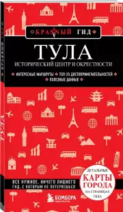 Тула. Исторический центр и окрестности, Наталья Якубова