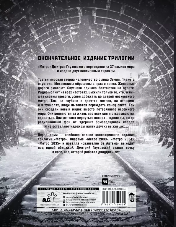Метро 2033. Метро 2034. Метро 2035 Метро 2033. Метро 2034. Метро 2035
