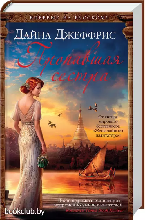 Пропавшая сестра