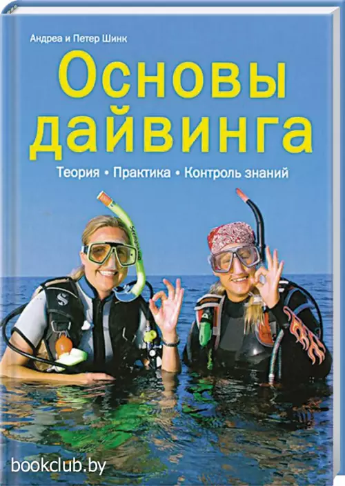 Основы дайвинга Основы дайвинга