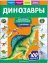 Комплект: Дикие животные + Динозавры Комплект: Дикие животные + Динозавры