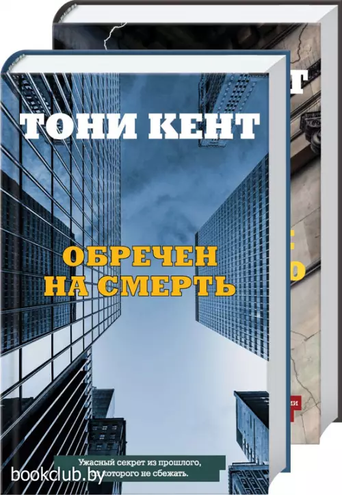 Комплект: Обречен на смерть + Покушение на убийство