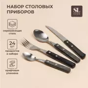 Столовые приборы SL Home, набор 24 предмета, нержавеющая сталь, серебристые, коричневые