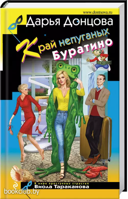 Край непуганых Буратино (тв) Край непуганых Буратино (тв)