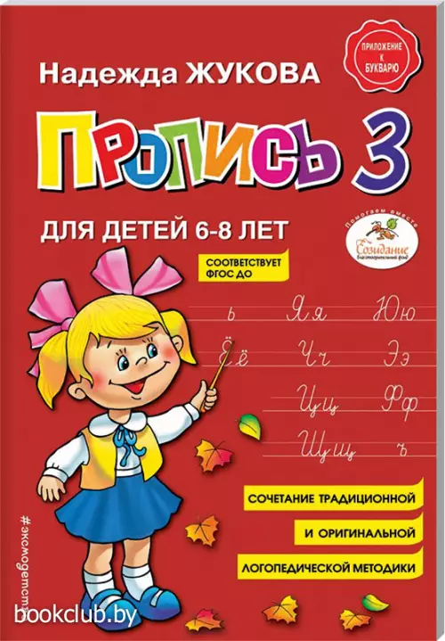 Пропись 3 Пропись 3