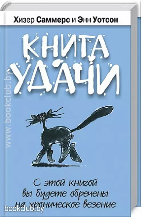 Книга удачи