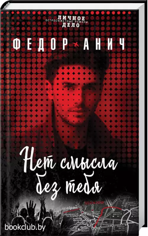  Нет смысла без тебя