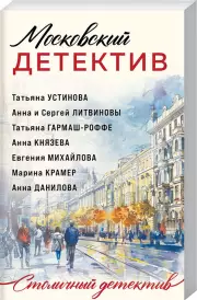 Московский детектив