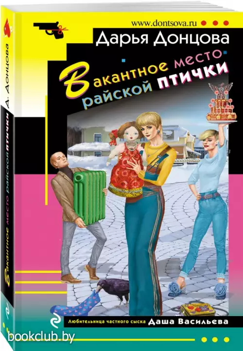 Вакантное место райской птички (2021)