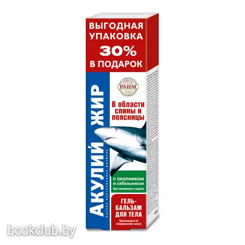 Гель-бальзам для тела «Акулий жир с окопником и сабельником», 75 мл