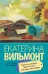 Крутая дамочка, или Нежнее чем польская панна (Про жизнь и про любовь) Крутая дамочка, или Нежнее чем польская панна (Про жизнь и про любовь)