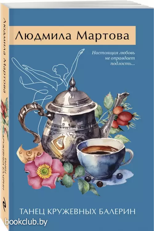 Танец кружевных балерин (м)