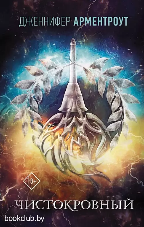 Чистокровный